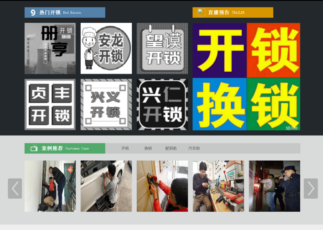 浑源黔西南开锁网门户网站